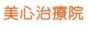 ■美心治療院■